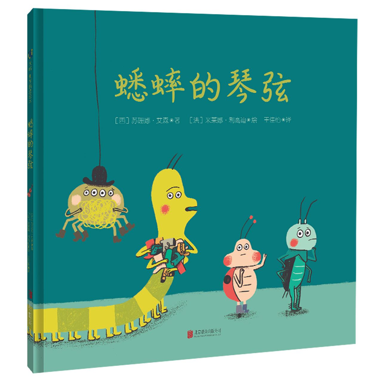 蟋蟀的琴弦
