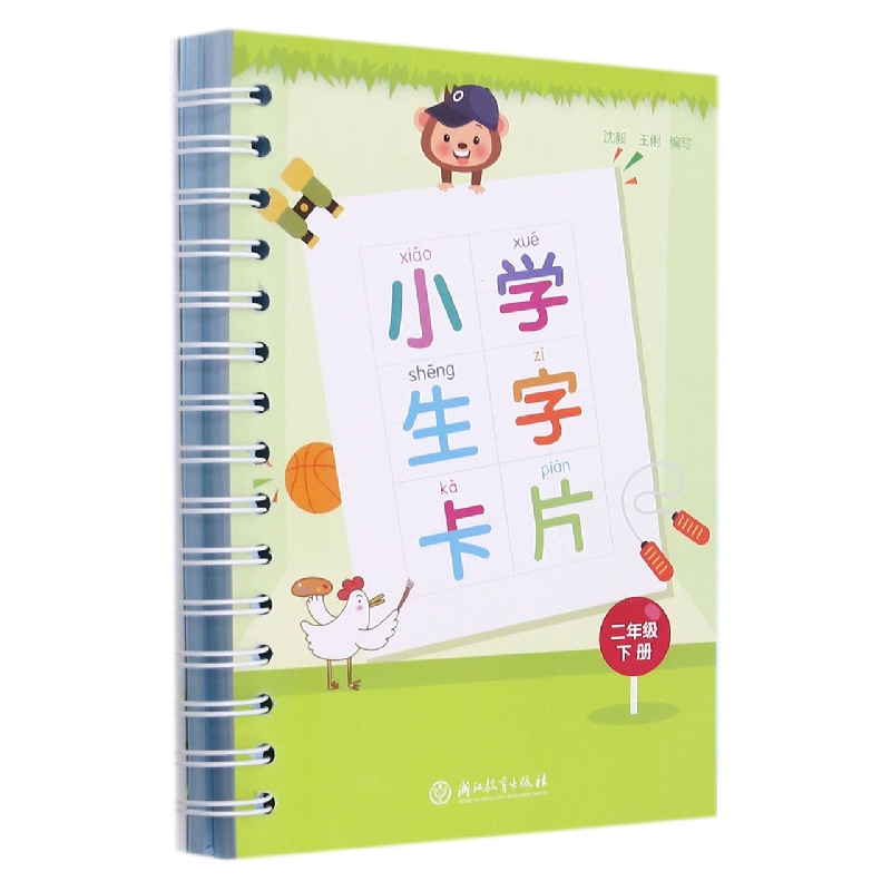 小学生字卡片（2下）