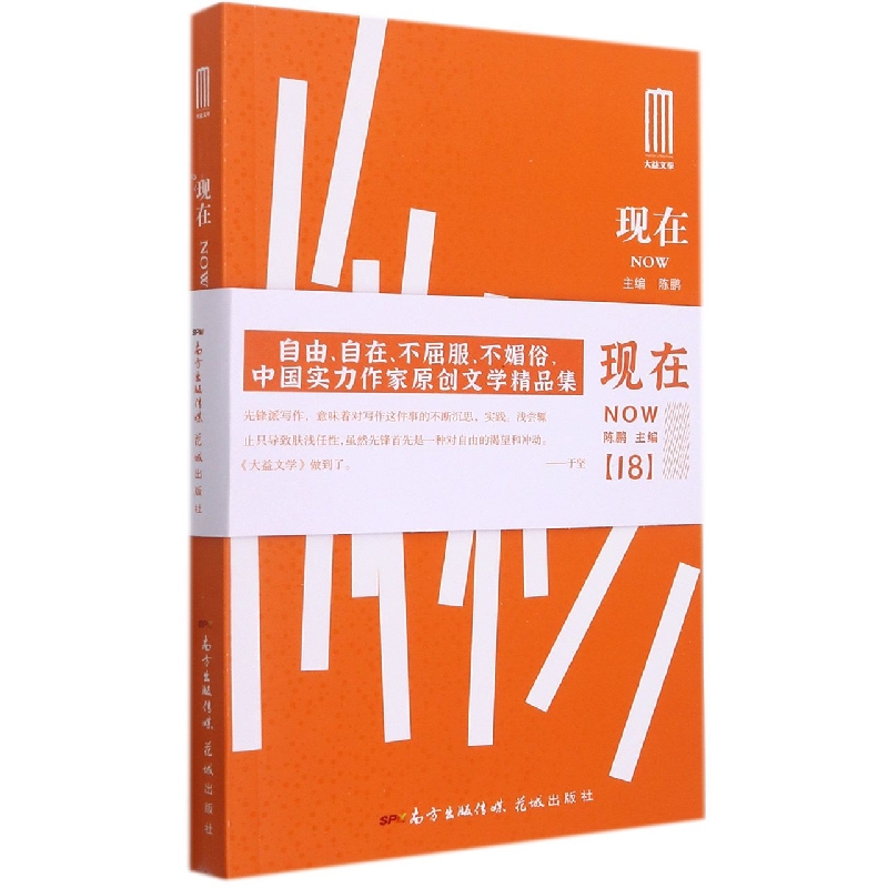 现在