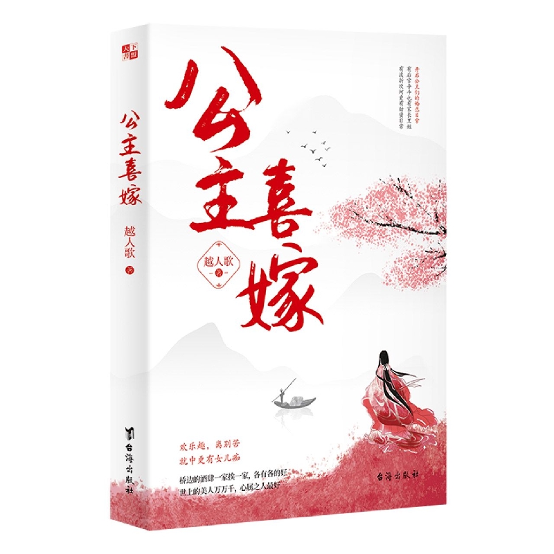 公主喜嫁