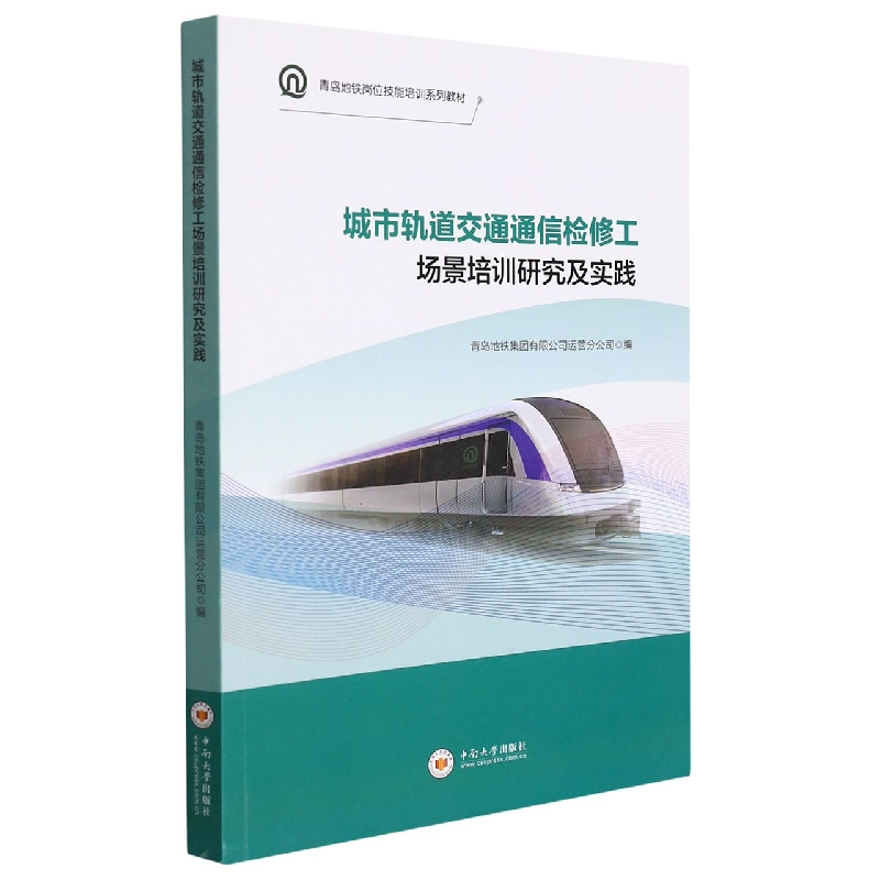 城市轨道交通通信检修工场景培训研究及实践