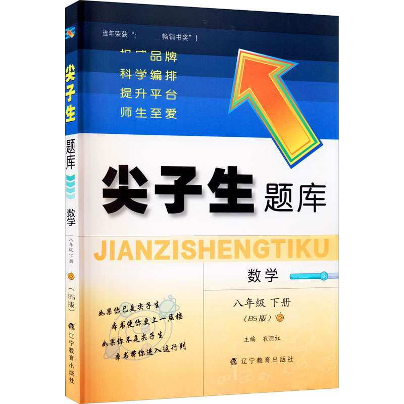 2022春尖子生题库--八年级数学下册（BS版）