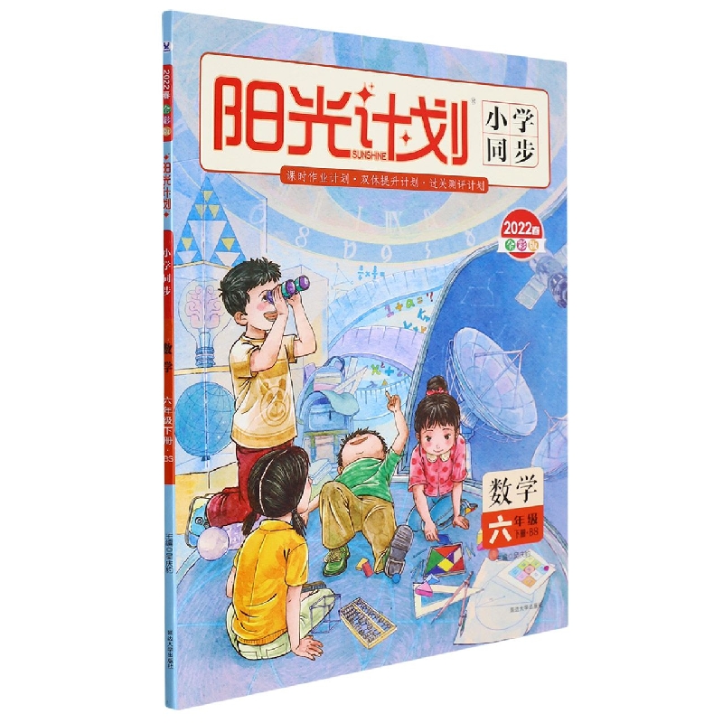 数学（6下BS2022春全彩版）/阳光计划小学同步