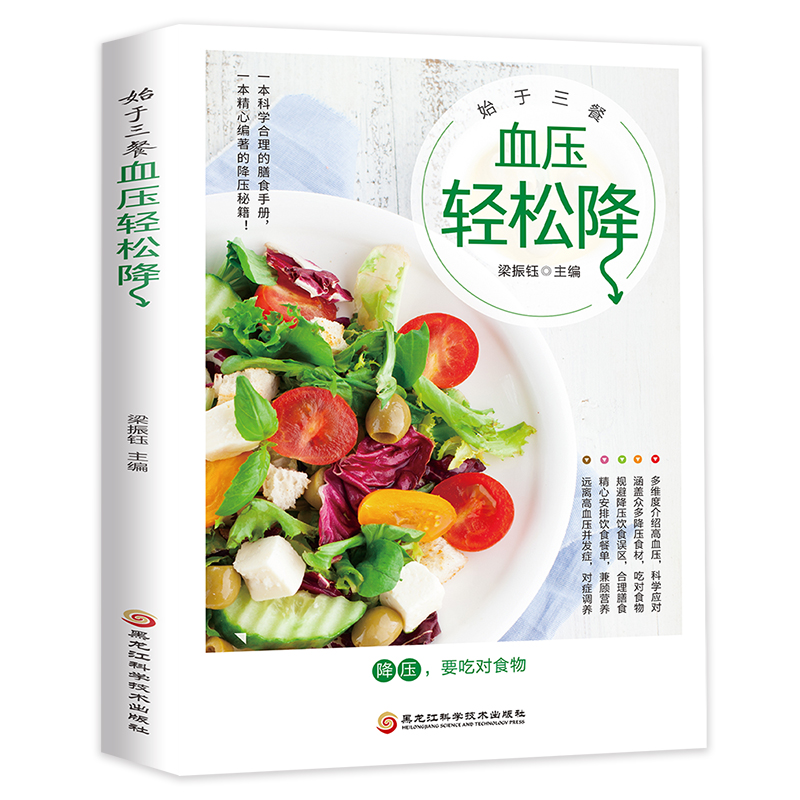 血压轻松降