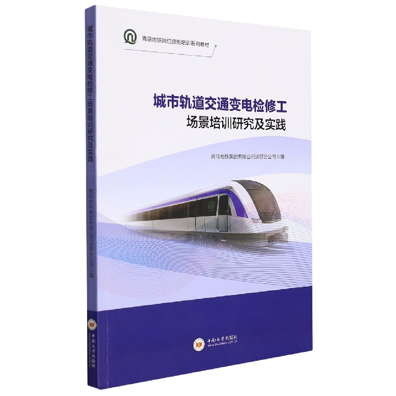 城市轨道交通变电检修工场景培训研究及实践