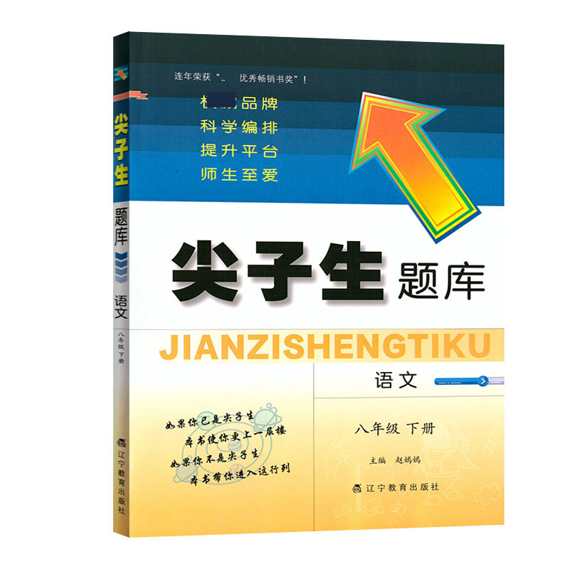 2022春尖子生题库--八年级物理下册（R版）