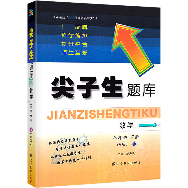 2022春尖子生题库--八年级数学下册（R版）