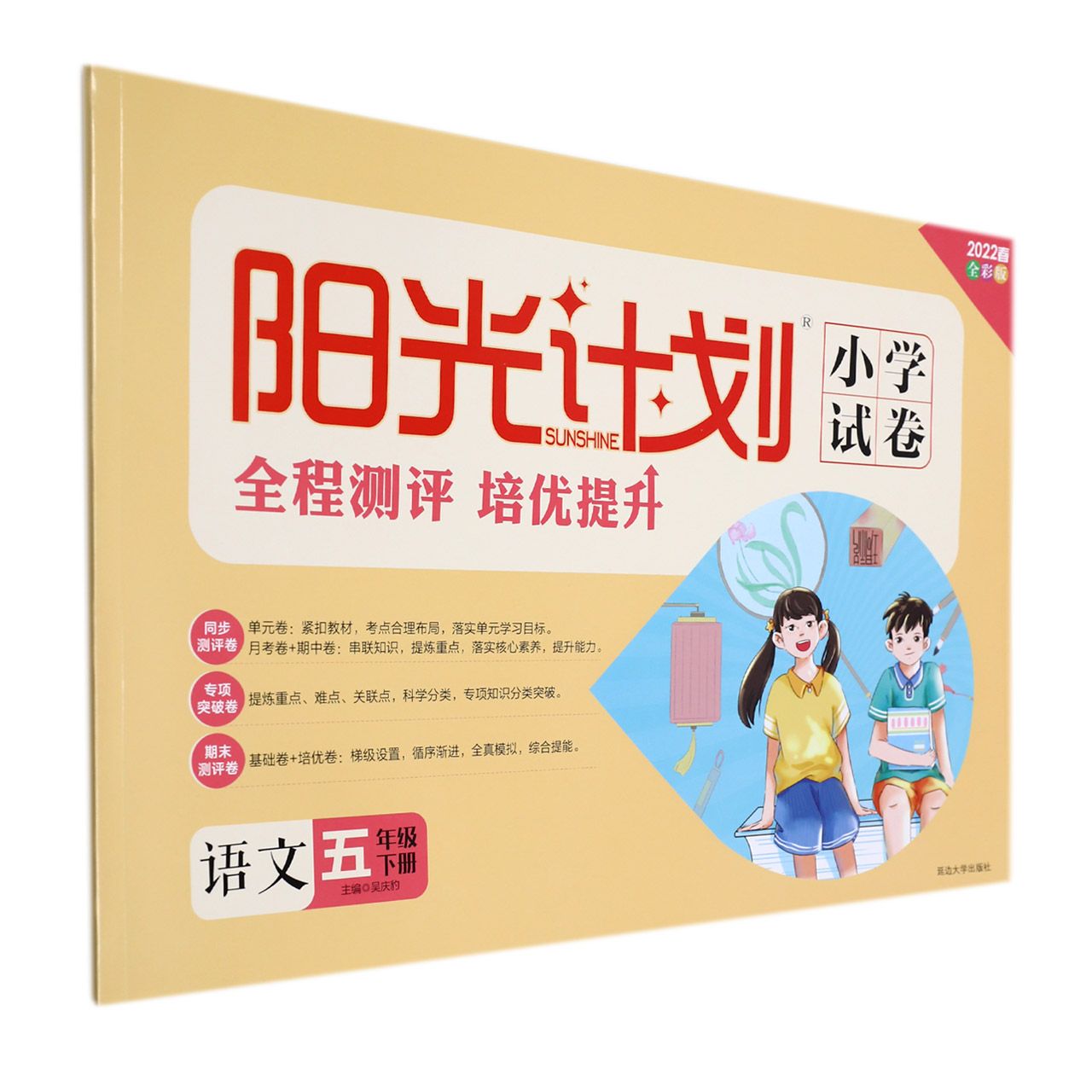 22春 阳光计划 小学试卷 5年级下 语文