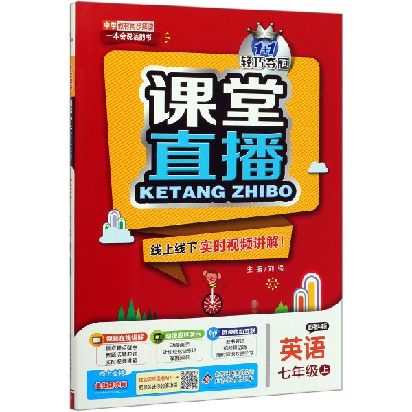 英语（7上配沪教牛津版）/1+1轻巧夺冠课堂直播
