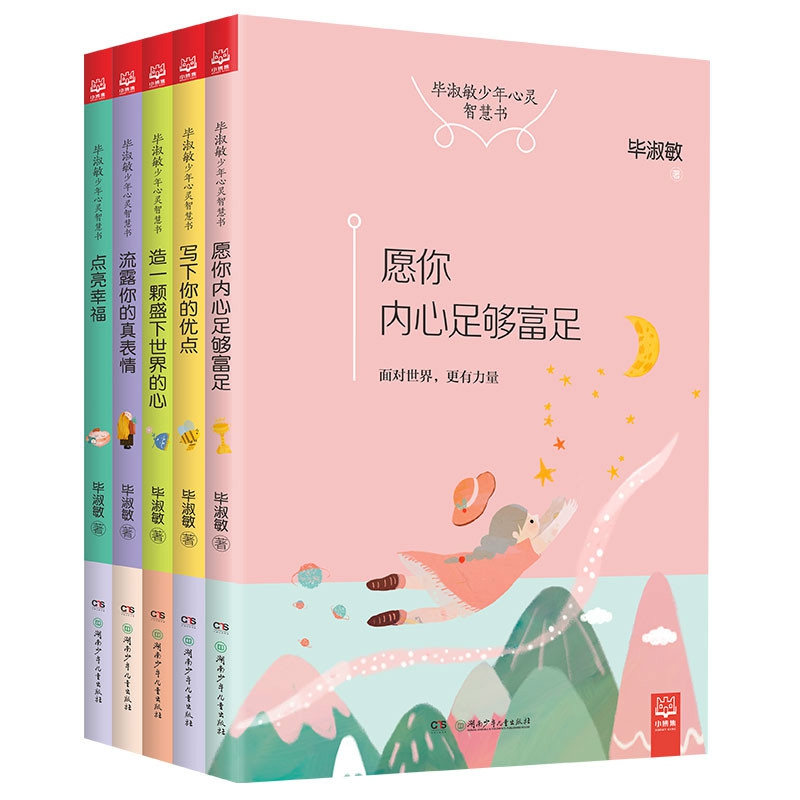 毕淑敏少年心灵智慧书(套装共5册)