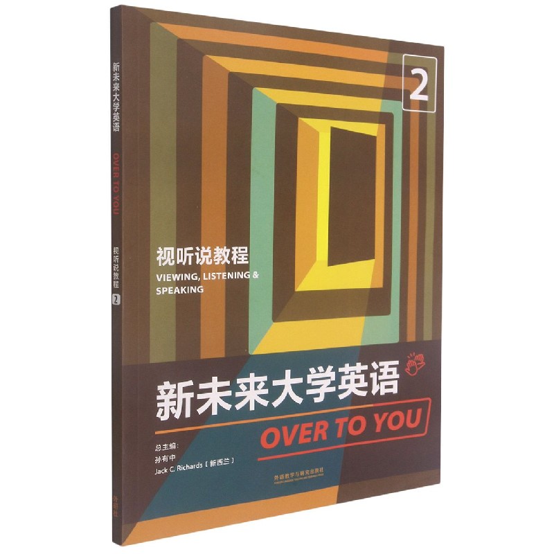 新未来大学英语(视听说教程2)