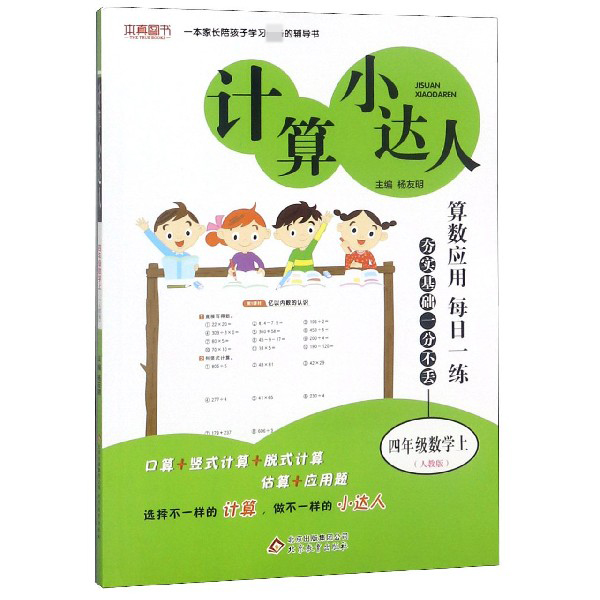 四年级数学(上人教版)/计算小达人