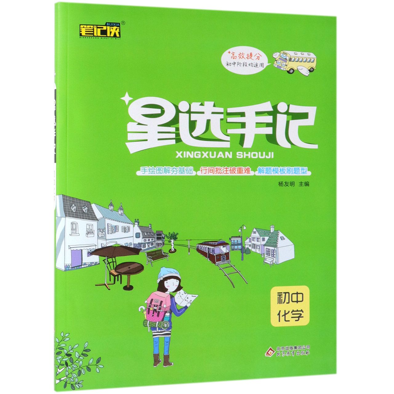 初中化学/星选手记