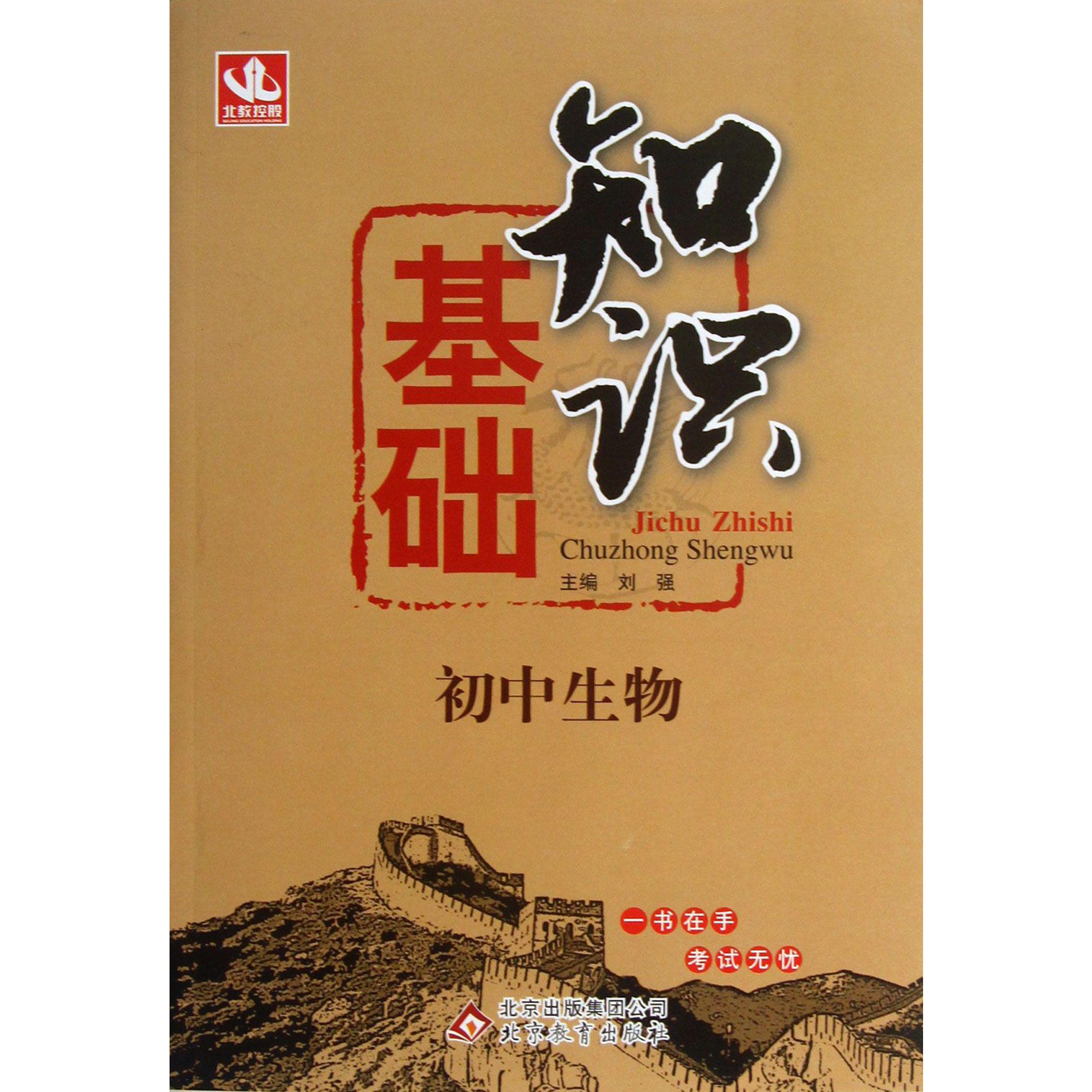 初中生物基础知识
