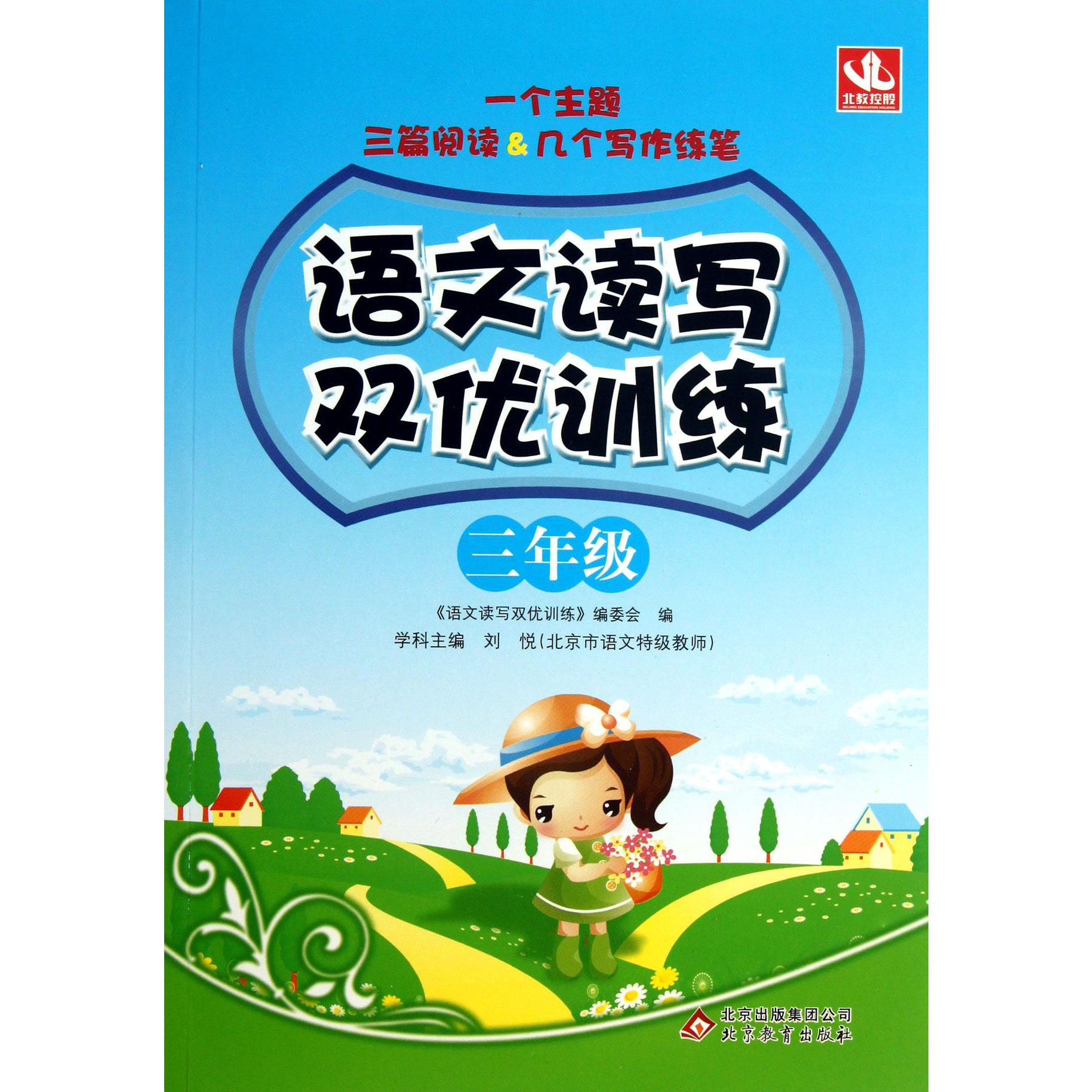 语文读写双优训练（3年级）