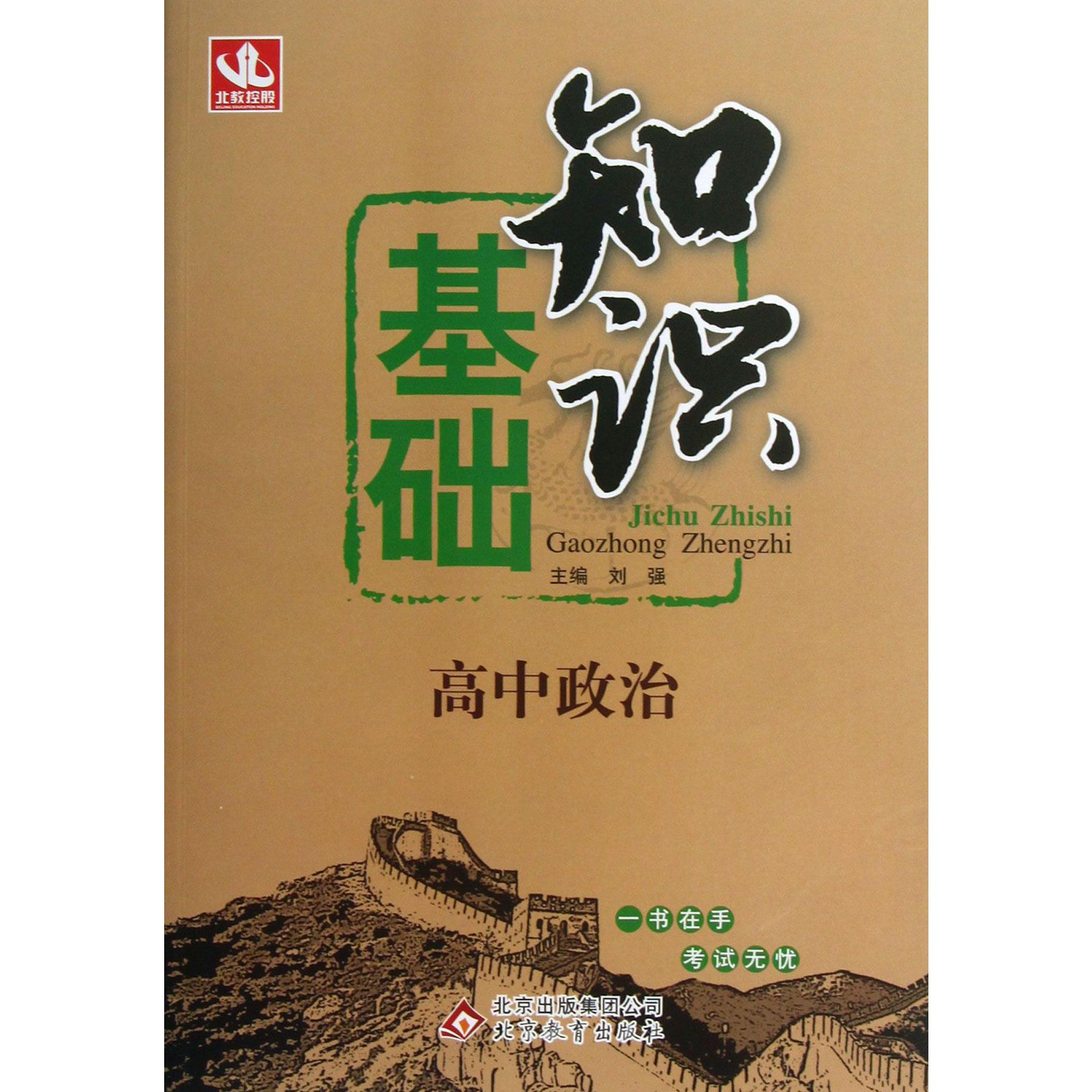 高中政治基础知识