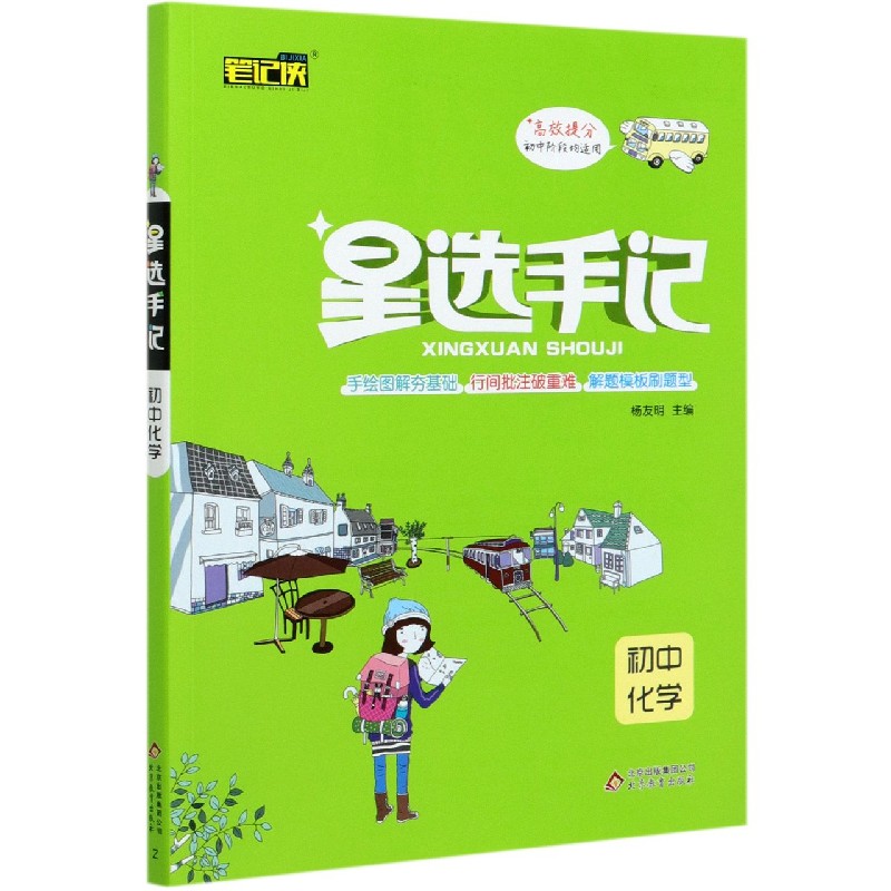 初中化学/星选手记