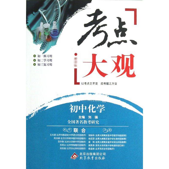 初中化学/考点大观