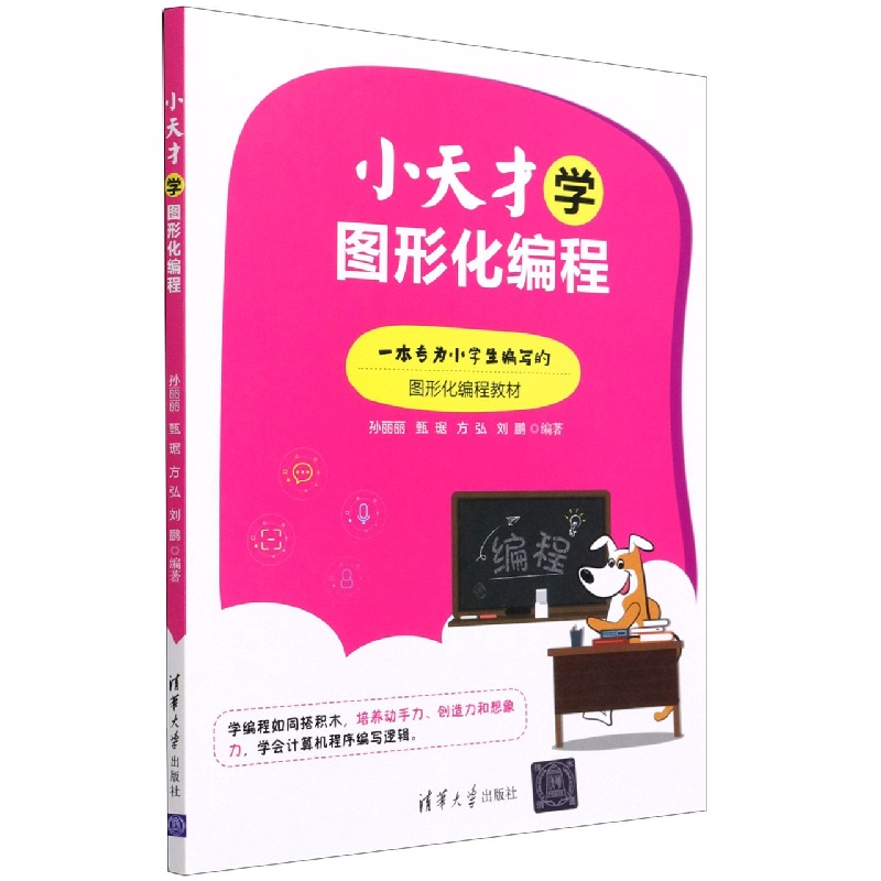 小天才学图形化编程