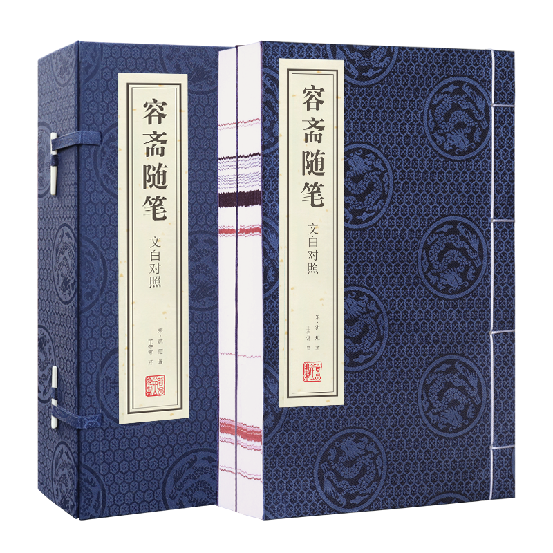 容斋随笔（文白对照共2册）（精）