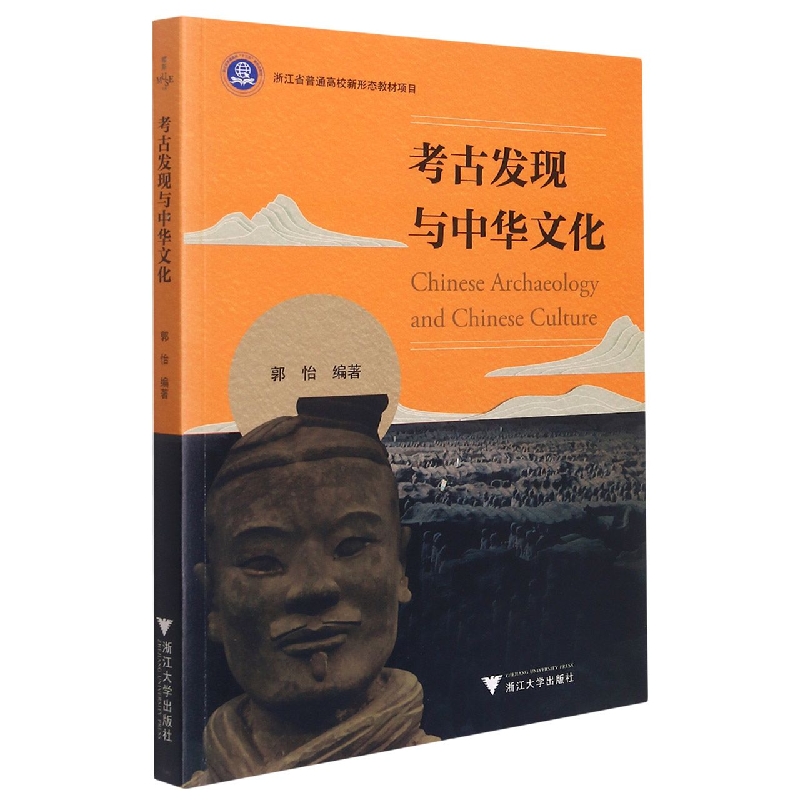 考古发现与中华文化
