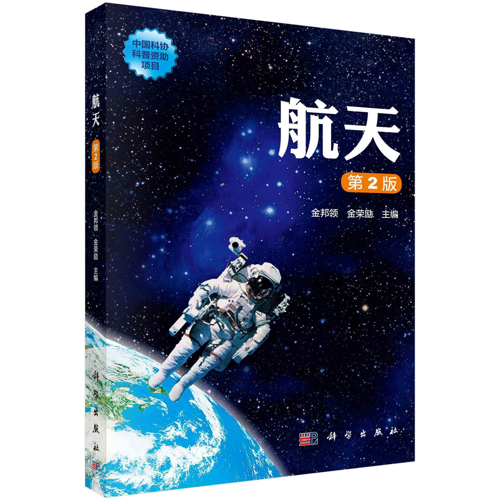 航天(第2版)
