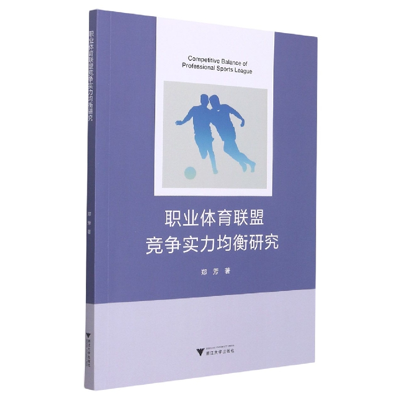 职业体育联盟竞争实力均衡研究