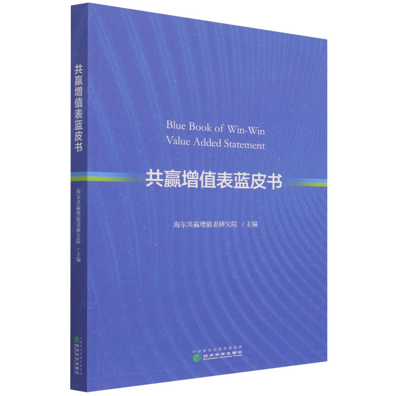 共赢增值表蓝皮书