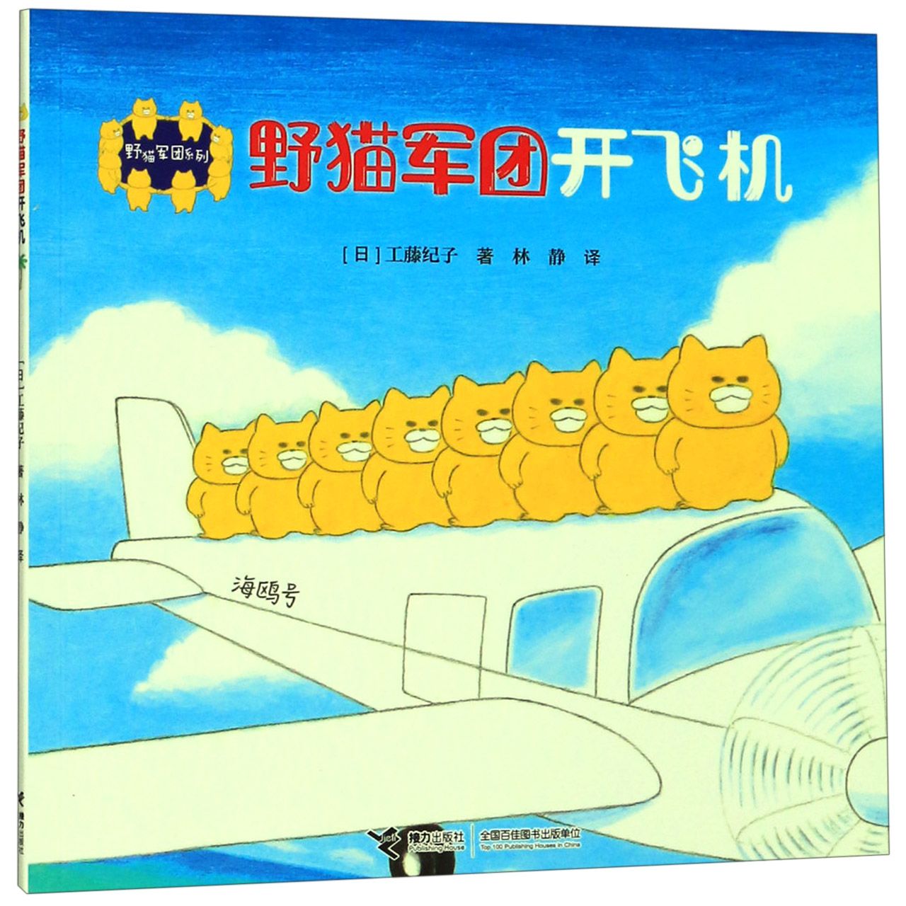野猫军团开飞机/野猫军团系列