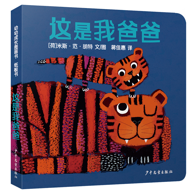 幼幼成长图画书 这是我爸爸