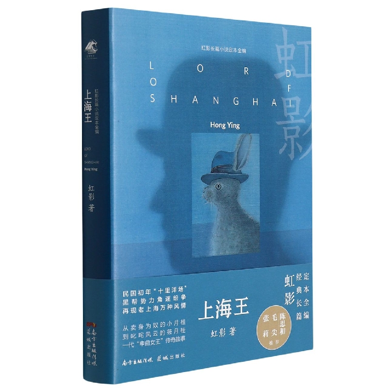 上海王