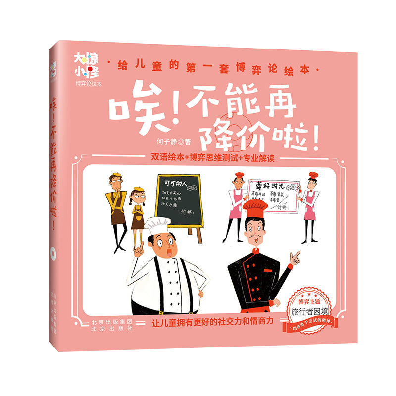 《唉!不能再降价啦!》