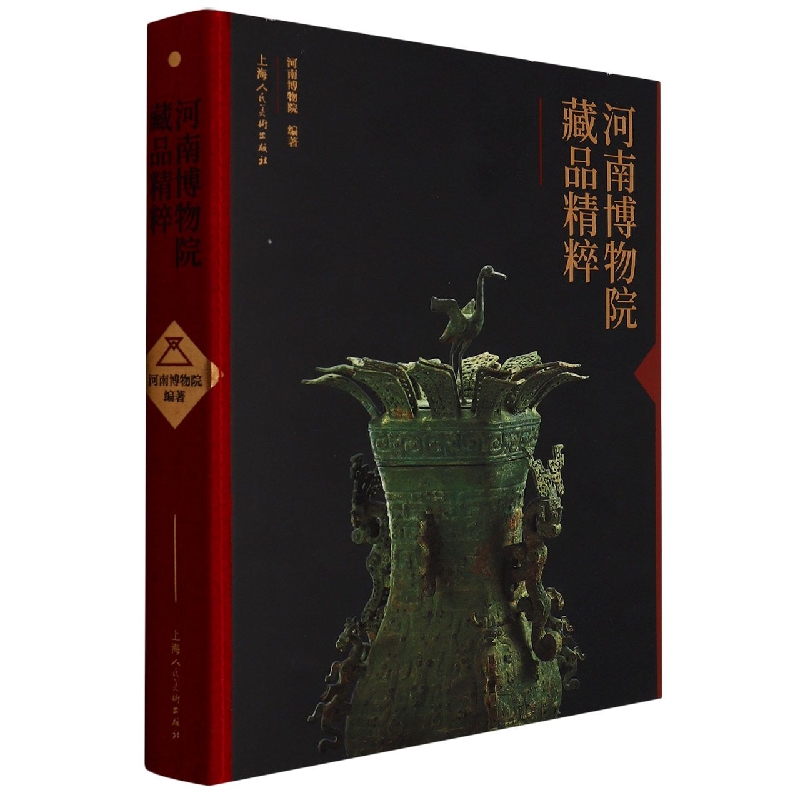 河南博物院藏品精粹