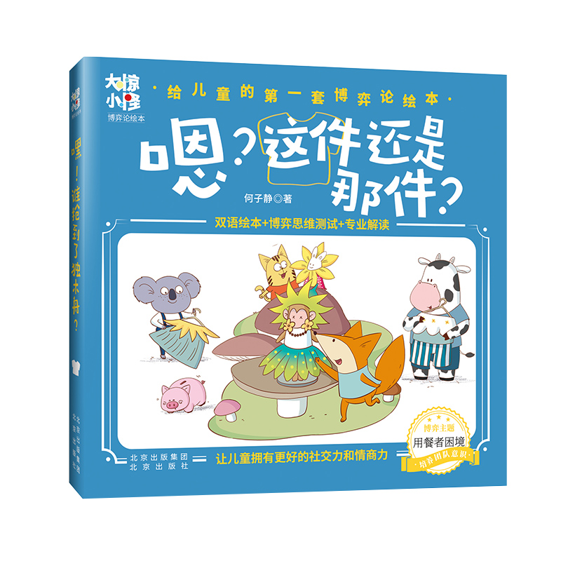 《嗯？这件还是那件？》
