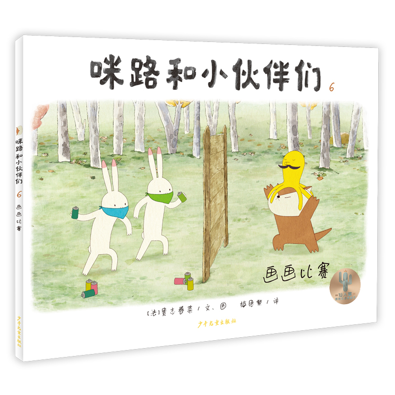 咪路和小伙伴们 画画比赛