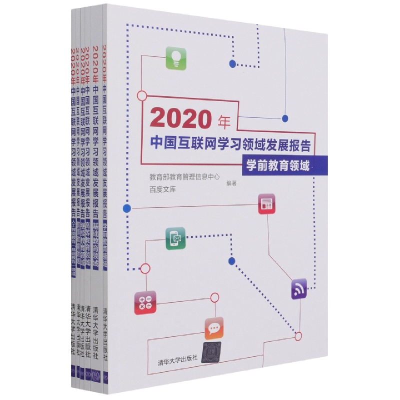 2020年中国互联网学习领域发展报告