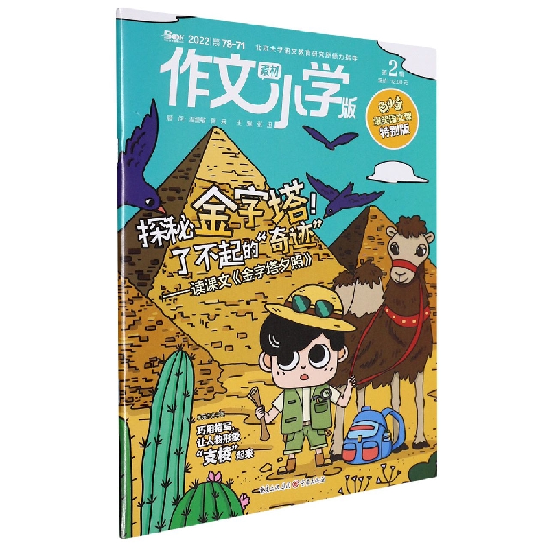 作文素材小学版2202