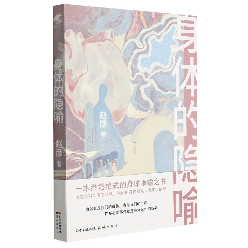 身体的隐喻