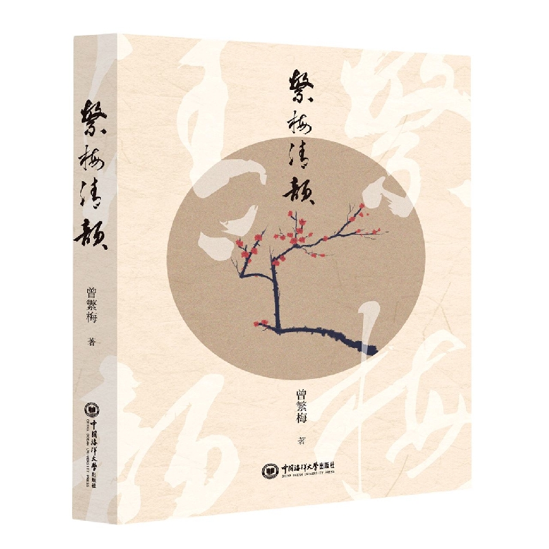繁梅清韵