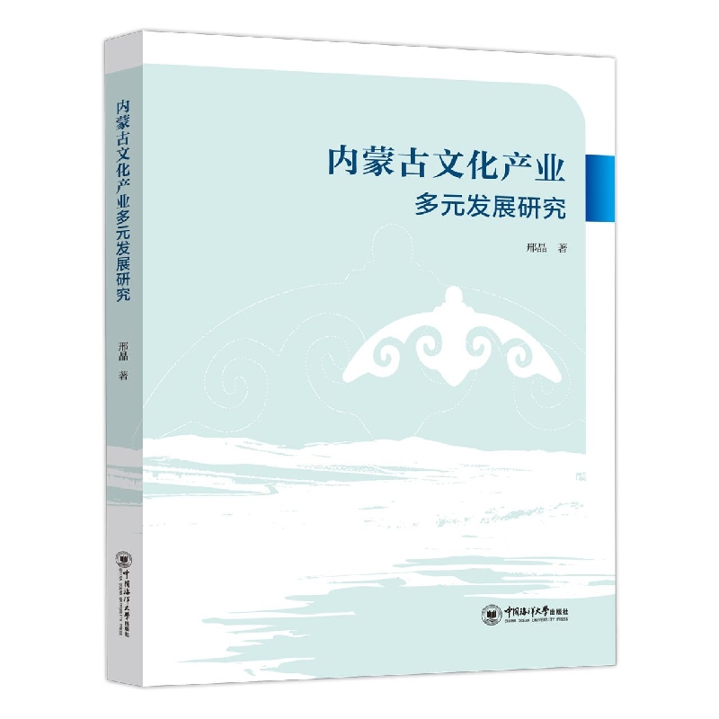 内蒙古文化产业多元发展研究