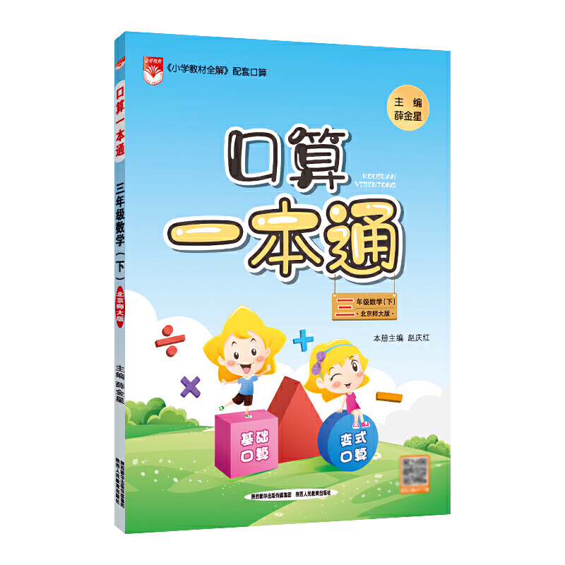 20N小学口算一本通-三年级下（北师版）20x