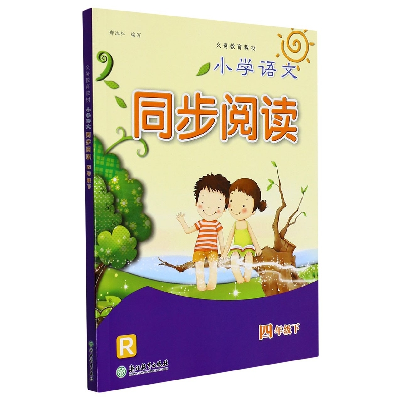 小学语文同步阅读(4下R)/义教教材