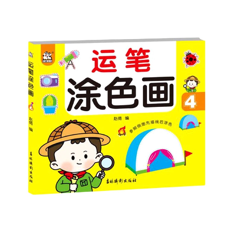 运笔涂色画 4