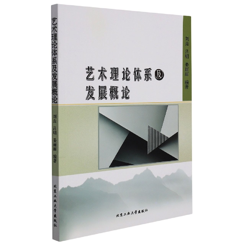 艺术理论体系及发展概论