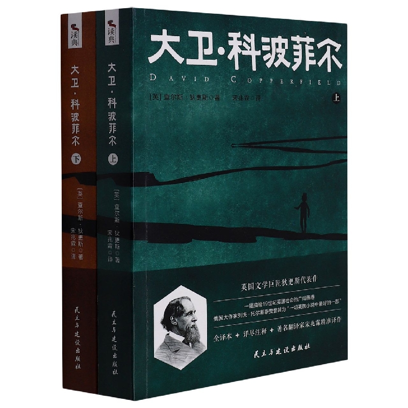 大卫·科波菲尔(上下)