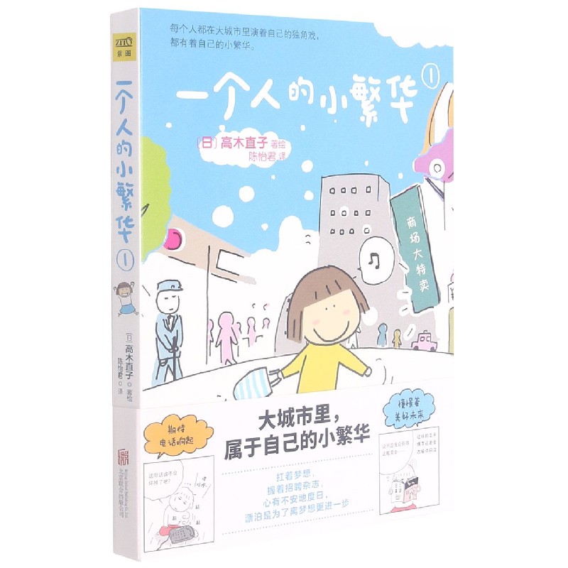 一个人的小繁华(1)