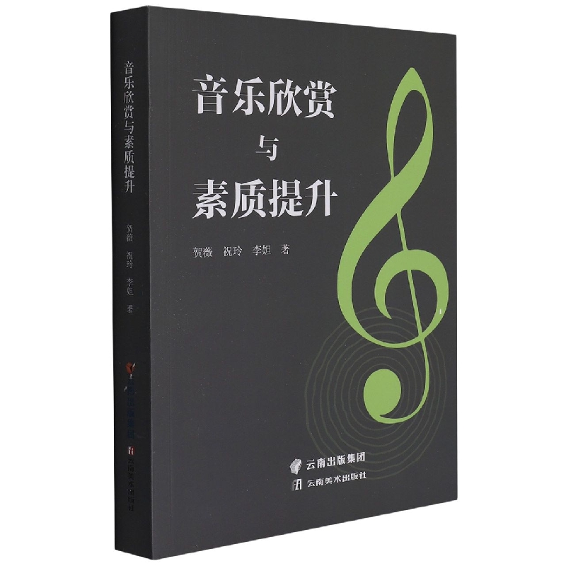 音乐欣赏与素质提升