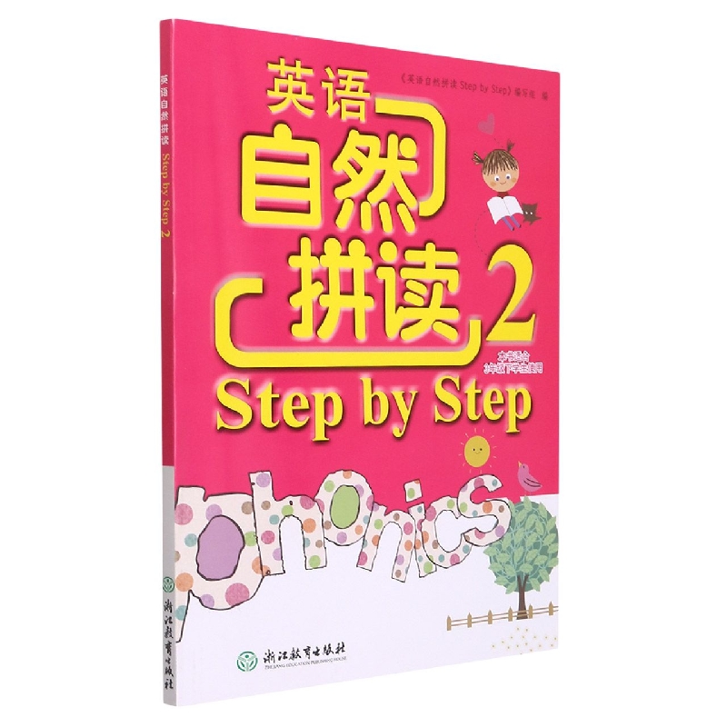 英语自然拼读Step by Step(2本书适合3下学生使用)