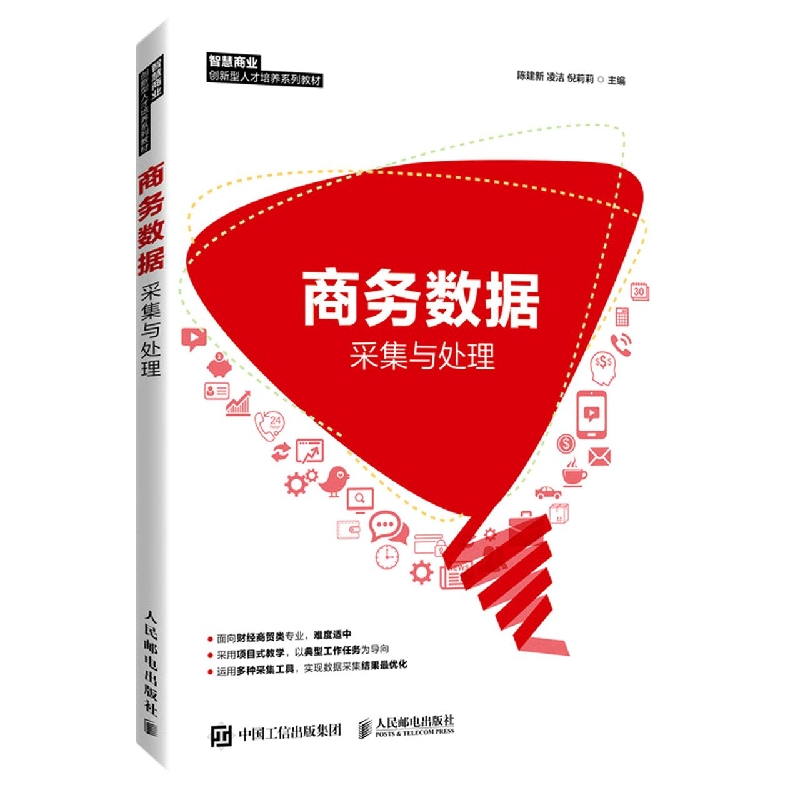 商务数据采集与处理