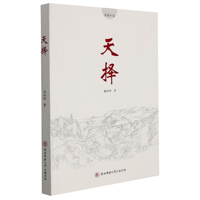 天择